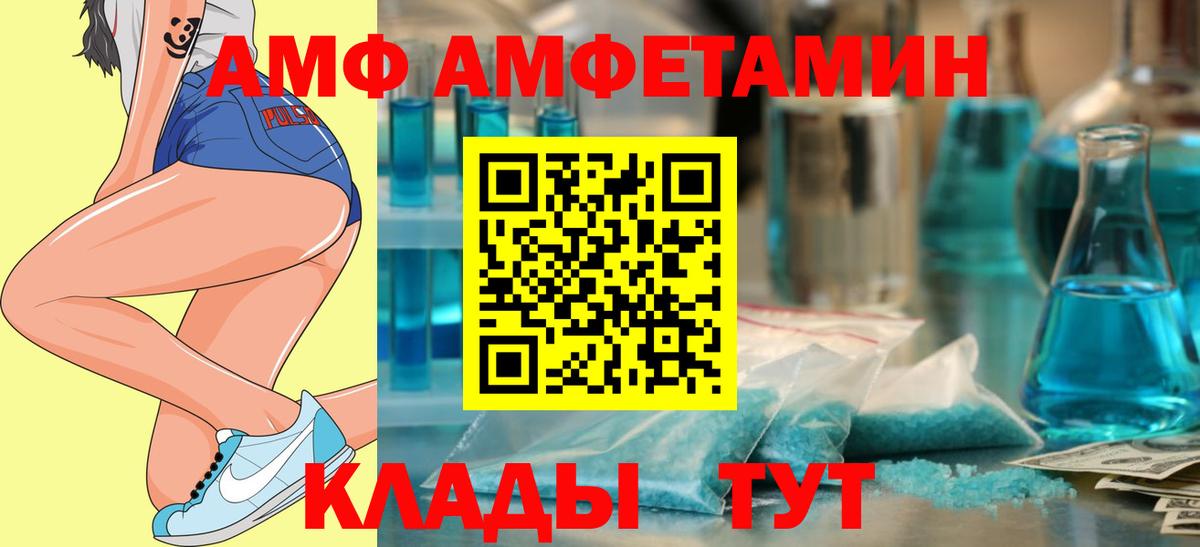 АМФ Розовый Касимов