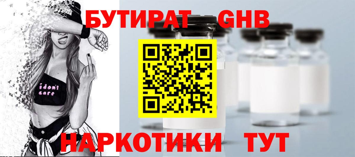 Касимов  Бутират жидкий экстази  Бутират  Вход с VPN 