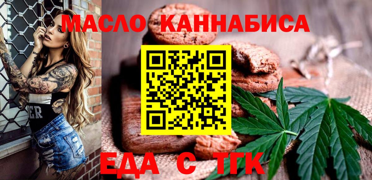 Еда ТГК конопля Касимов