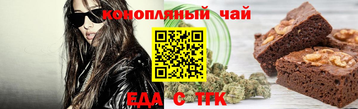 Еда ТГК конопля  Вход с VPN  Касимов 