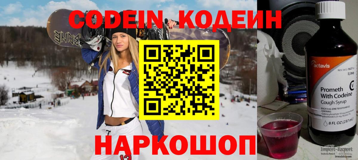 Кодеин напиток Lean (лин) Касимов