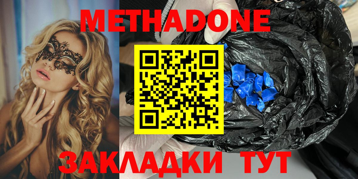 Метадон methadone Касимов